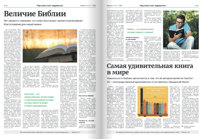 Иллюстрация к статье «Величие Библии»